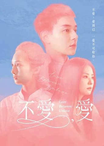不愛，愛