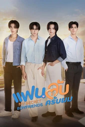 แฟนลับ ครับผม